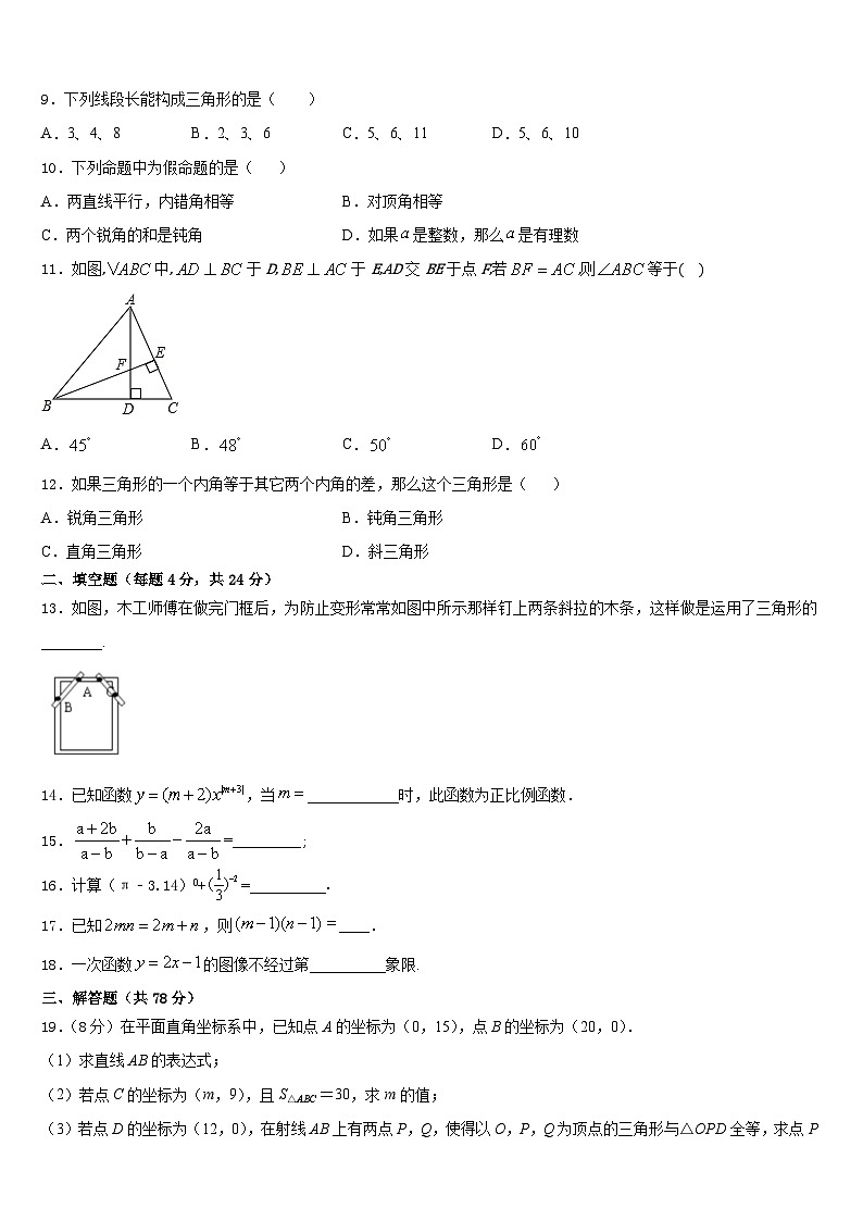 安徽省合肥市科大附中2023-2024学年八年级数学第一学期期末统考模拟试题含答案第2页