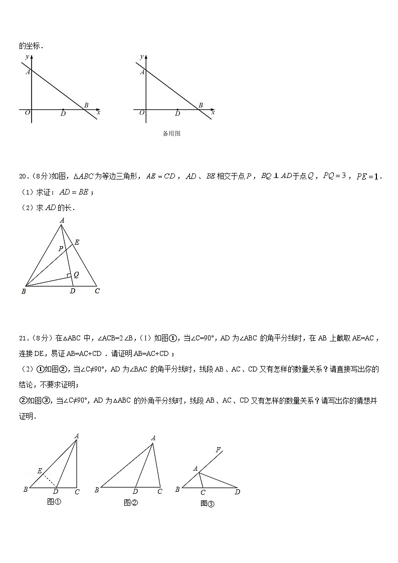 安徽省合肥市科大附中2023-2024学年八年级数学第一学期期末统考模拟试题含答案第3页