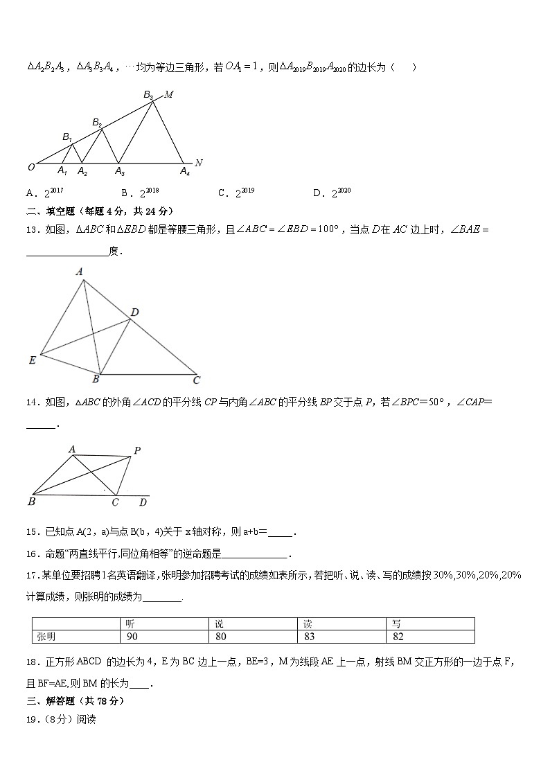 安徽省合肥市瑶海区部分学校2023-2024学年数学八年级第一学期期末预测试题含答案03