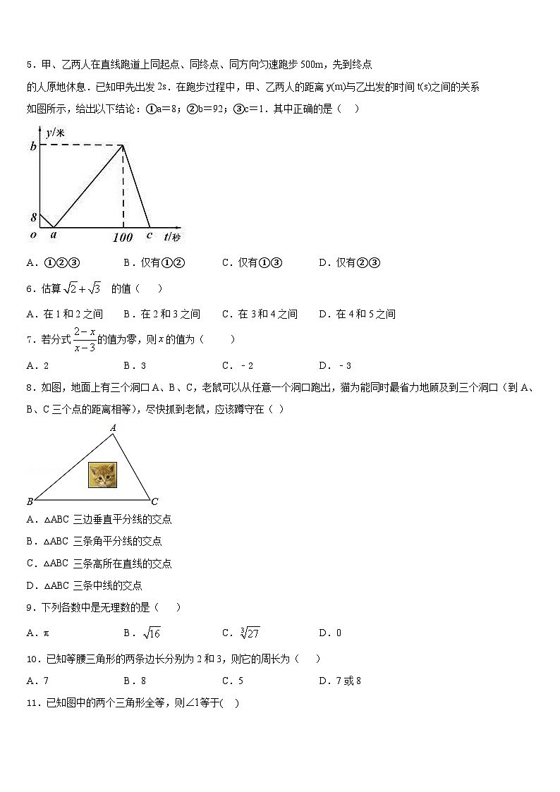 安徽省和县2023-2024学年数学八上期末综合测试模拟试题含答案02