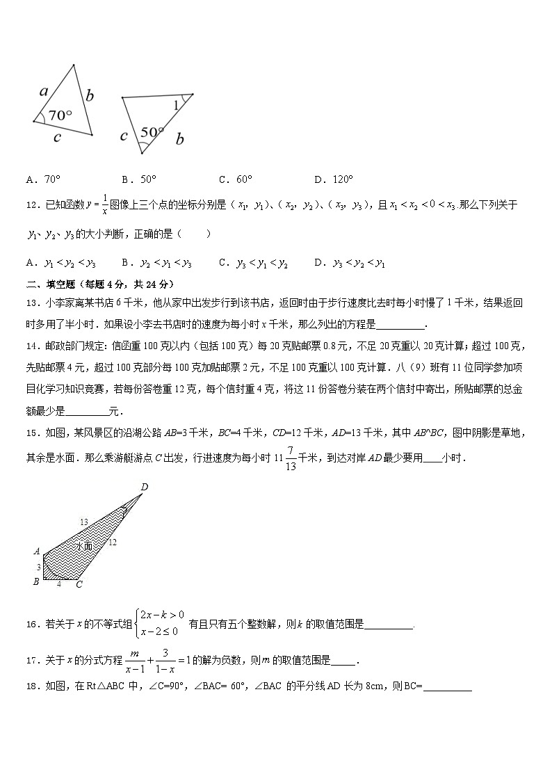 安徽省和县2023-2024学年数学八上期末综合测试模拟试题含答案03