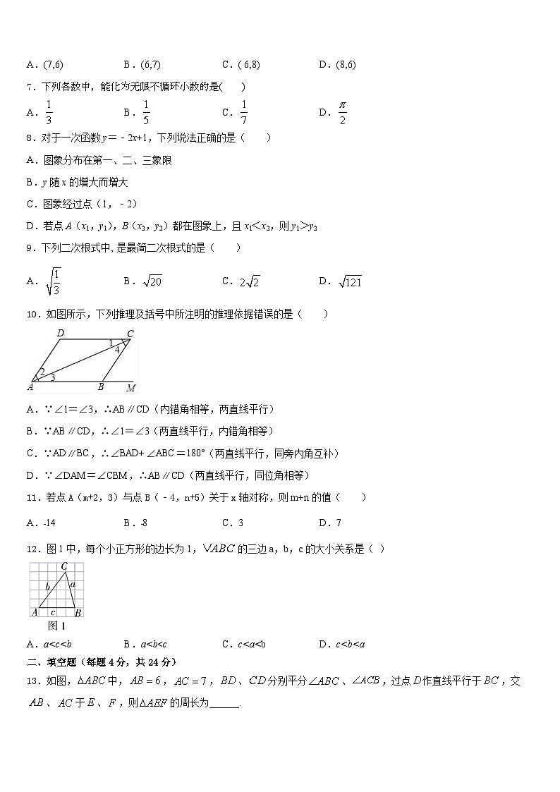 安徽省淮北市第二中学2023-2024学年八上数学期末考试试题含答案02