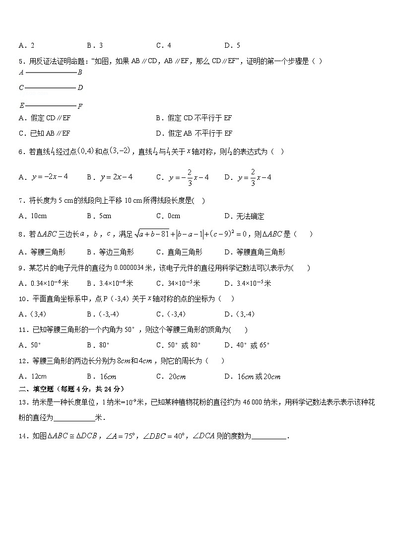 安徽省淮北市杜集区2023-2024学年八年级数学第一学期期末考试试题含答案02