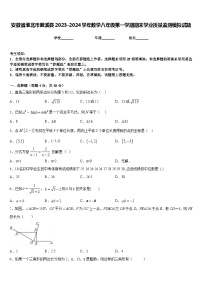 安徽省淮北市濉溪县2023-2024学年数学八年级第一学期期末学业质量监测模拟试题含答案