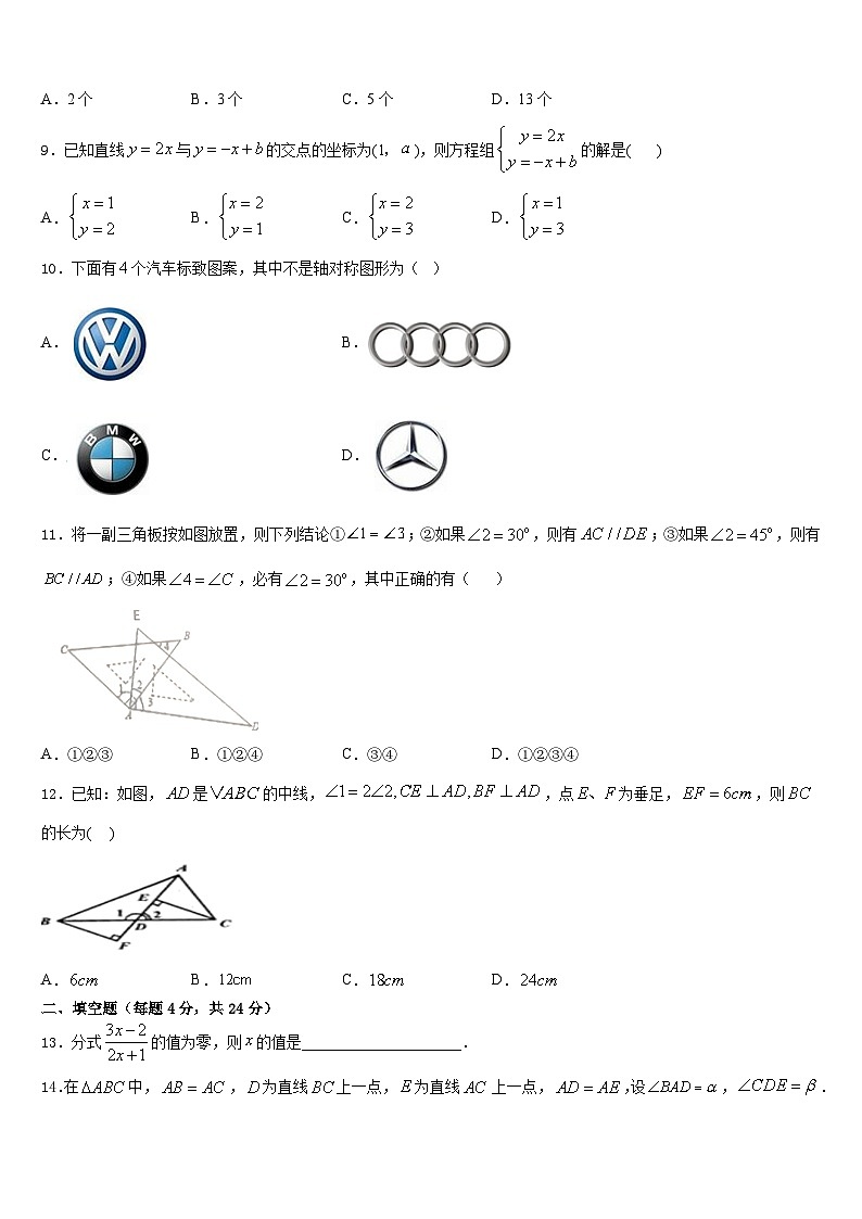 安徽省淮北市濉溪县2023-2024学年数学八年级第一学期期末学业质量监测模拟试题含答案第2页