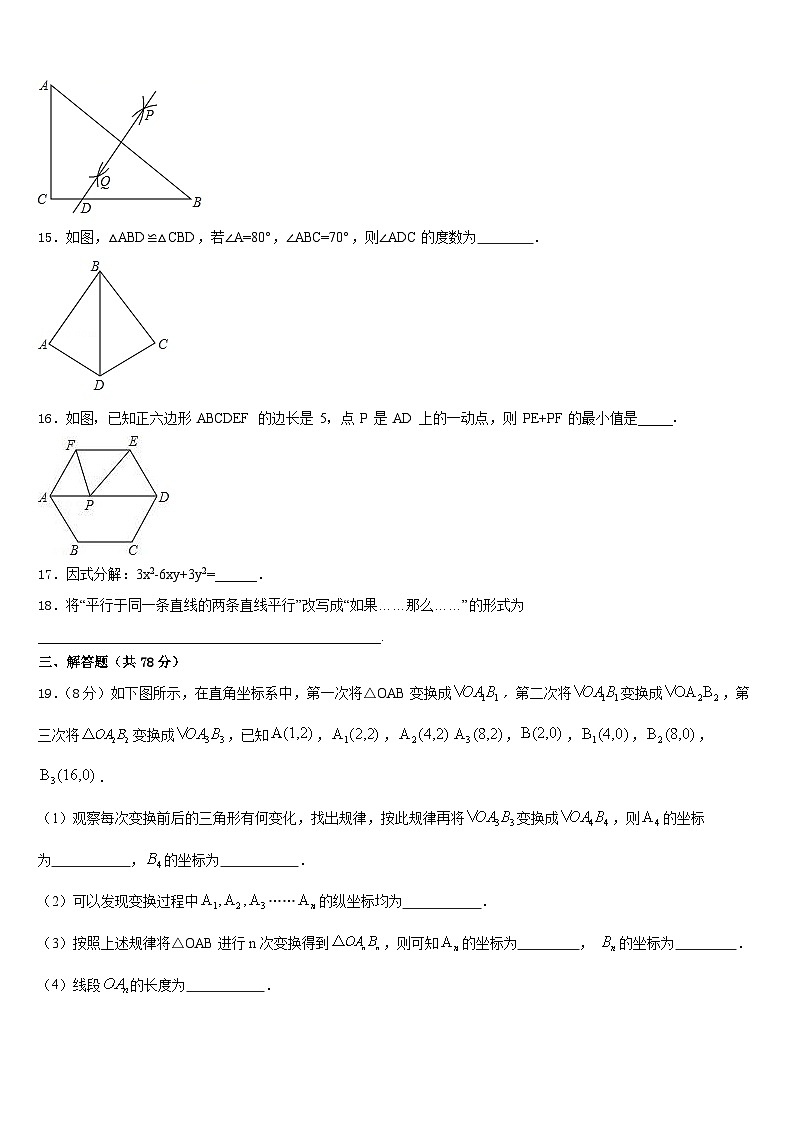 安徽省淮北市五校联考2023-2024学年数学八年级第一学期期末复习检测试题含答案03