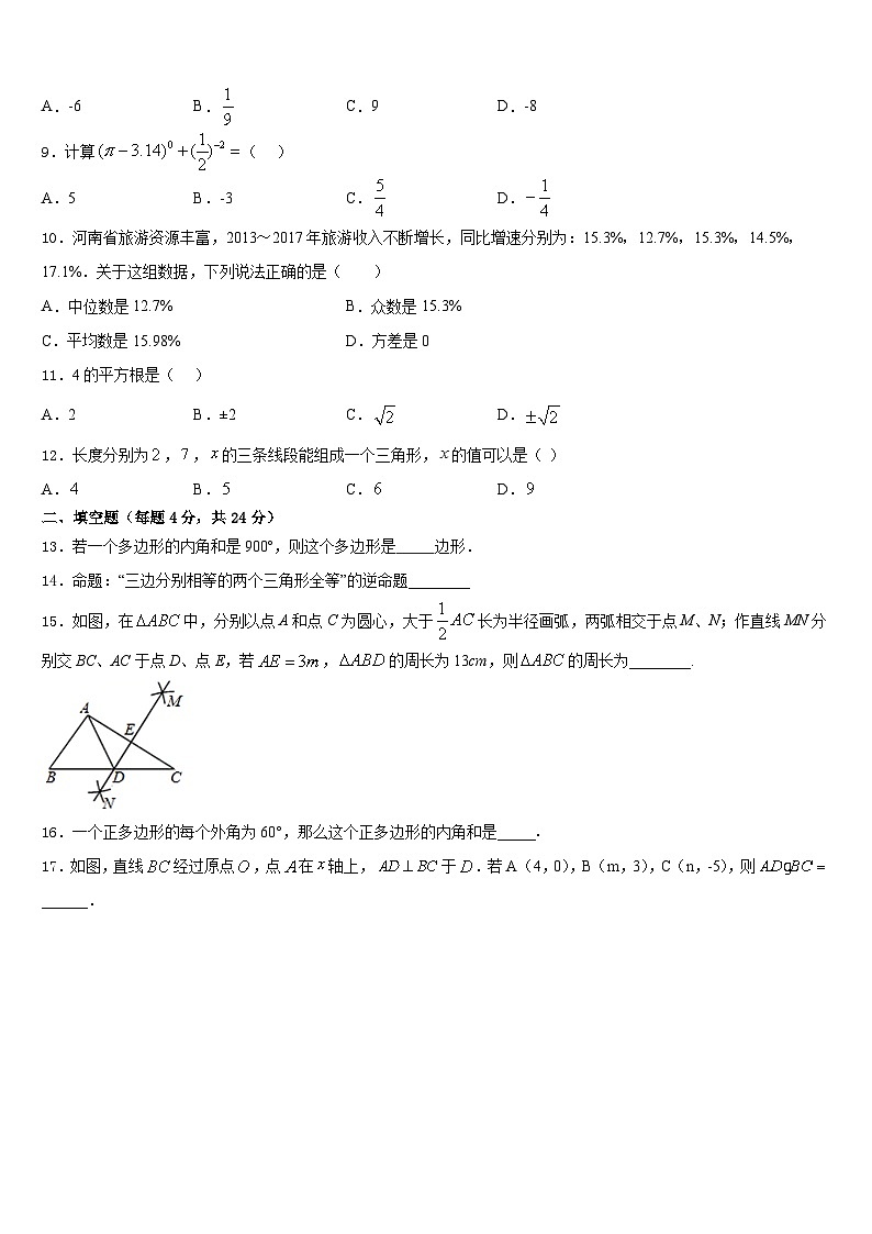 安徽省淮北市相山区2023-2024学年八年级数学第一学期期末考试模拟试题含答案第2页