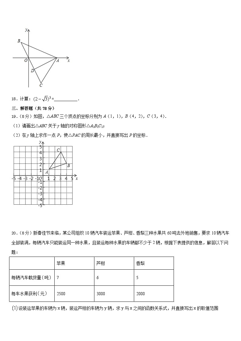 安徽省淮北市相山区2023-2024学年八年级数学第一学期期末考试模拟试题含答案第3页