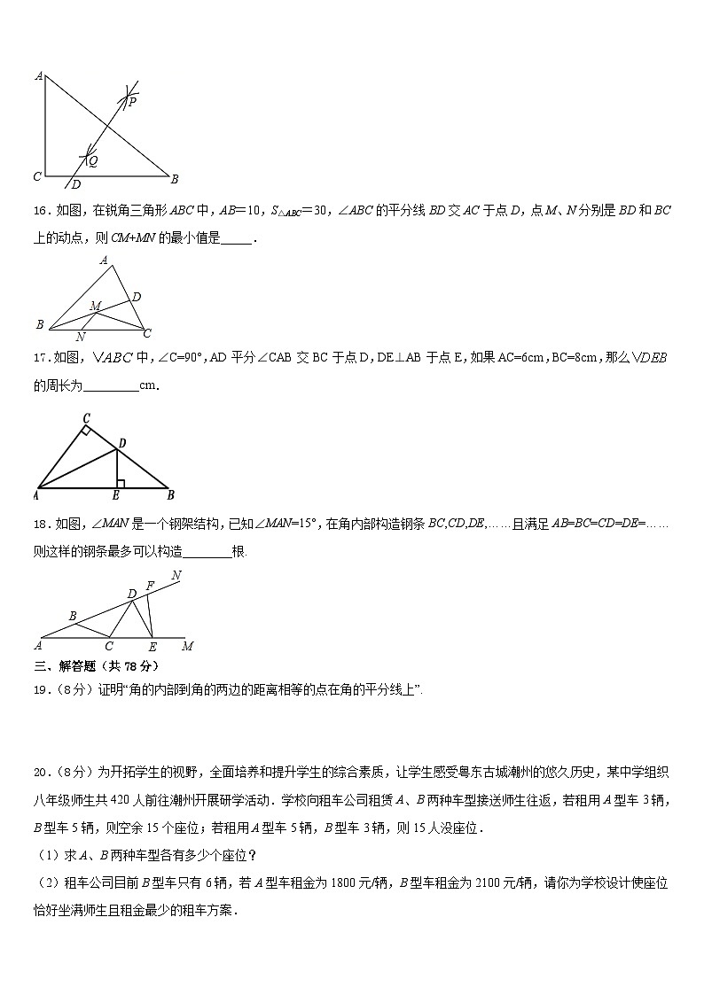 安徽省淮南实验中学2023-2024学年八年级数学第一学期期末教学质量检测试题含答案第3页