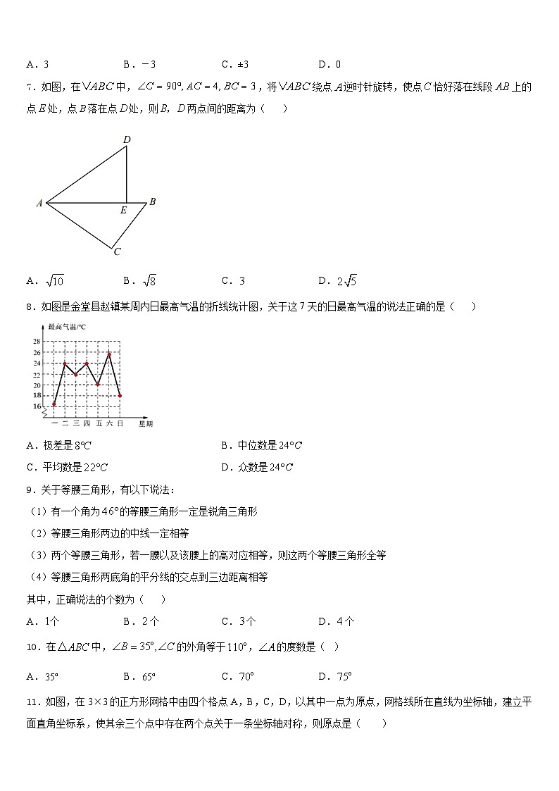 安徽省淮南市西部地区2023-2024学年数学八上期末经典试题含答案02