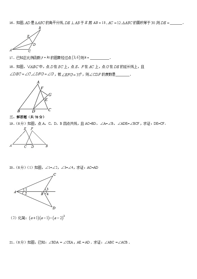 安徽省郎溪二中学2023-2024学年八上数学期末统考试题含答案03