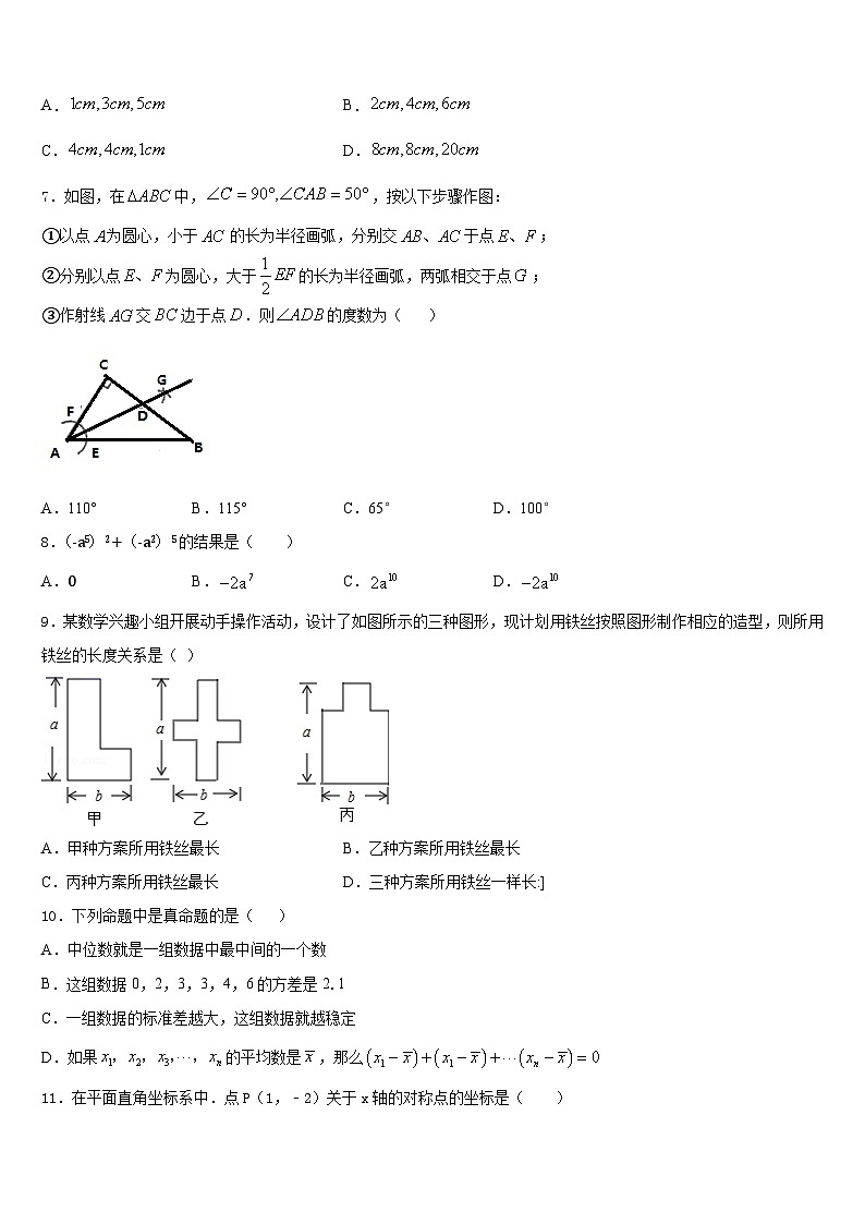 安徽省名校2023-2024学年八上数学期末统考试题含答案第2页