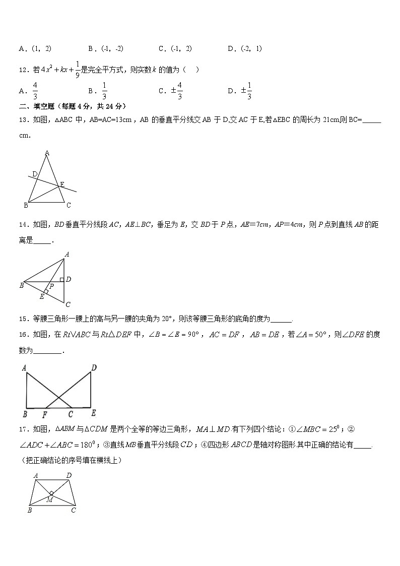 安徽省名校2023-2024学年八上数学期末统考试题含答案第3页