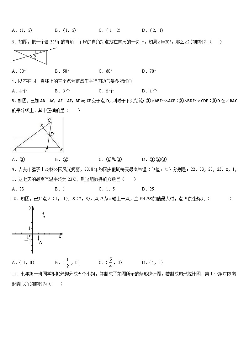 安徽省明光市2023-2024学年数学八上期末教学质量检测模拟试题含答案第2页
