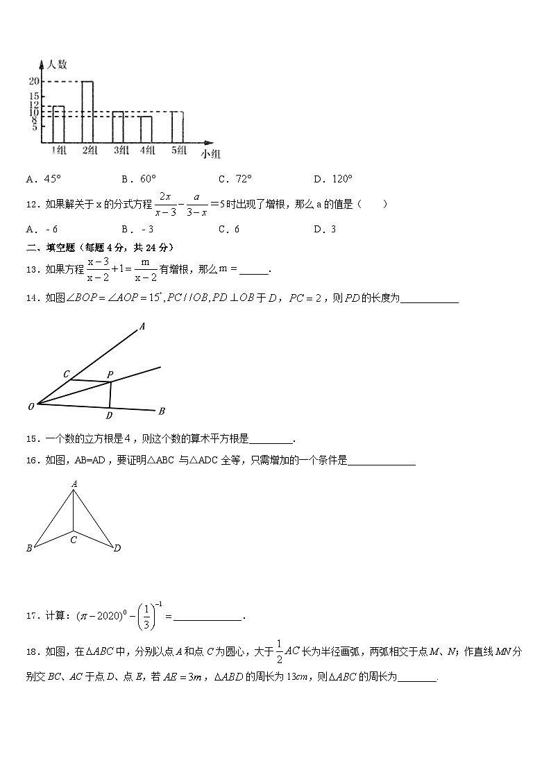安徽省明光市2023-2024学年数学八上期末教学质量检测模拟试题含答案第3页