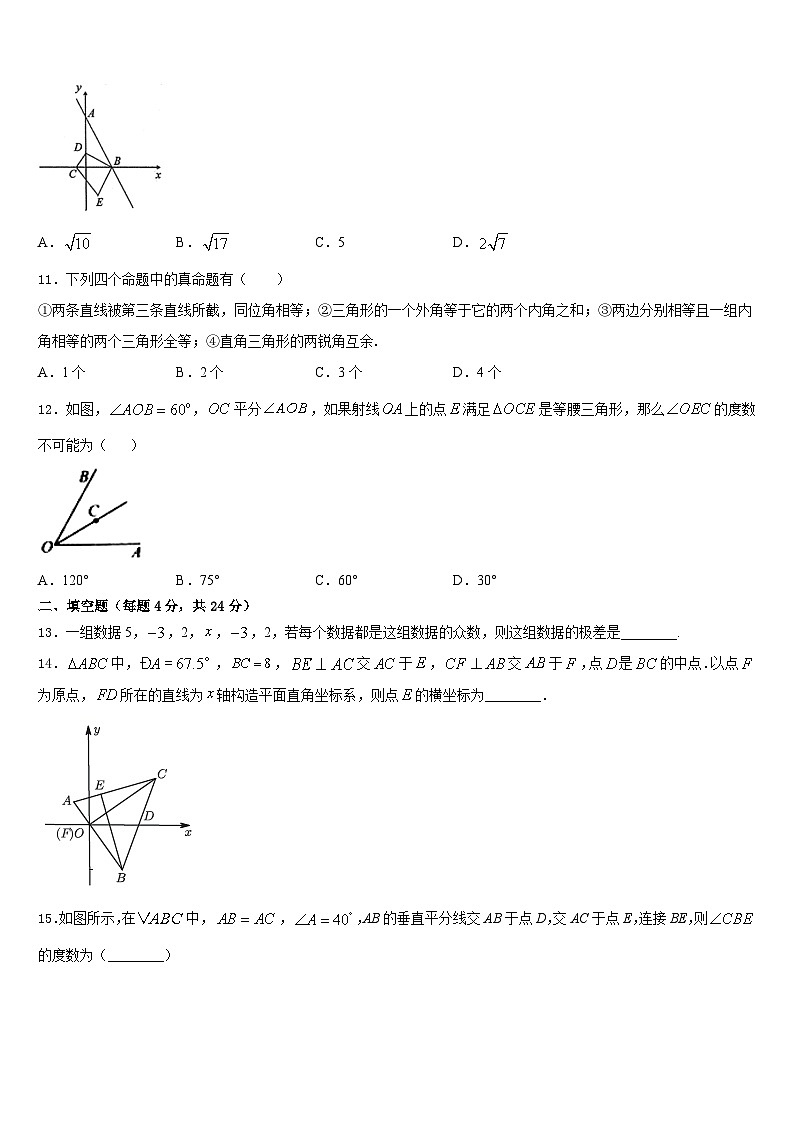 安徽省明光市泊岗中学2023-2024学年数学八年级第一学期期末教学质量检测模拟试题含答案第3页