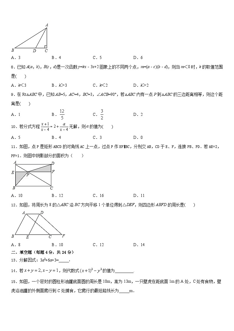 安徽省宁国市宁阳学校2023-2024学年八年级数学第一学期期末统考试题含答案第2页