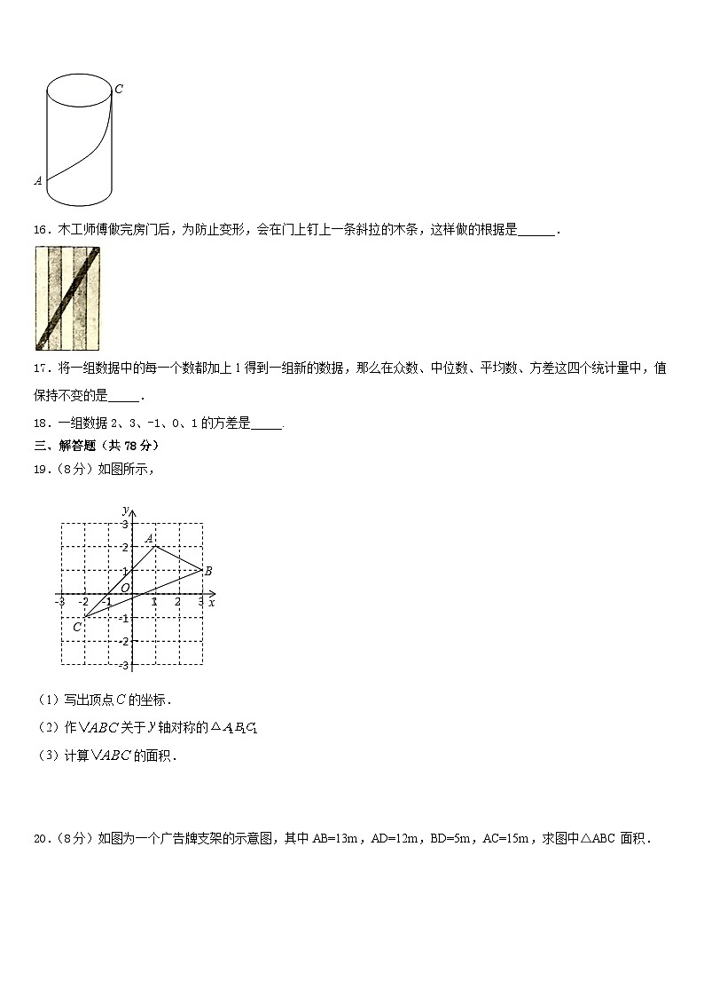 安徽省宁国市宁阳学校2023-2024学年八年级数学第一学期期末统考试题含答案第3页