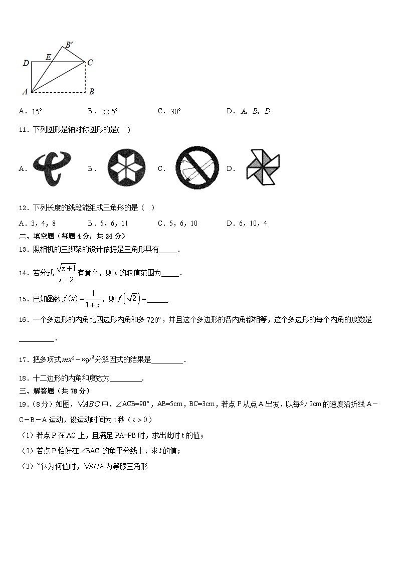 安徽省宁国市宁阳学校2023-2024学年数学八年级第一学期期末经典模拟试题含答案03
