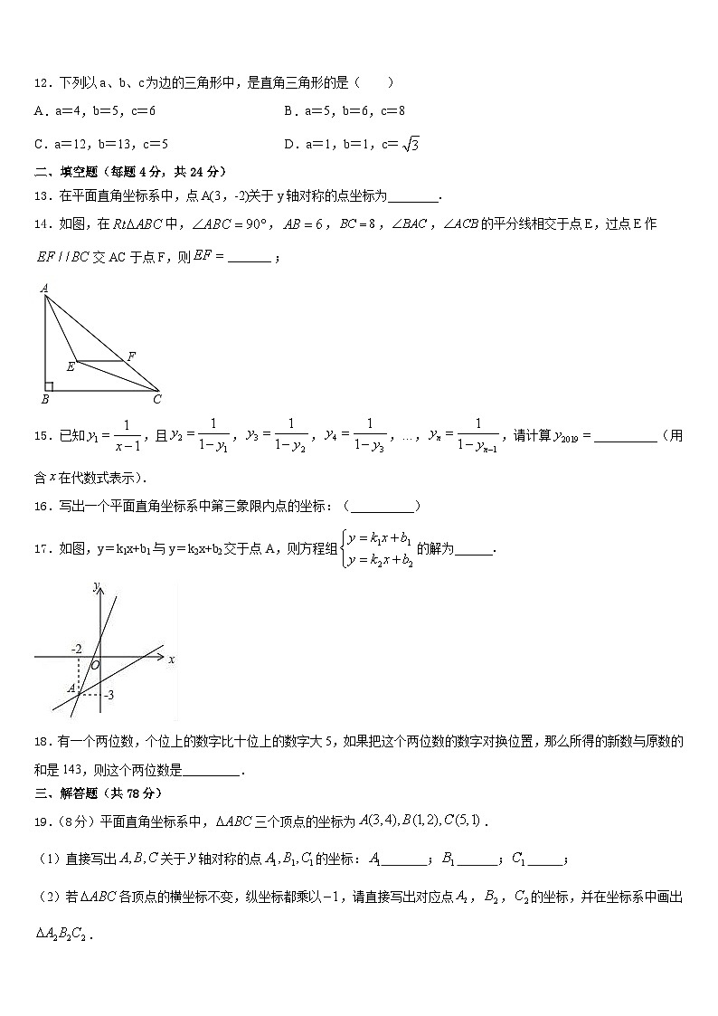 安徽省寿县2023-2024学年八上数学期末调研试题含答案03