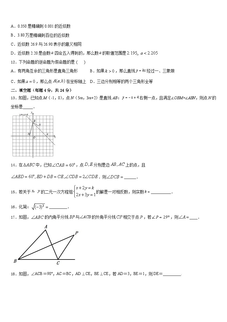 安徽省桐城实验中学2023-2024学年数学八上期末预测试题含答案第3页
