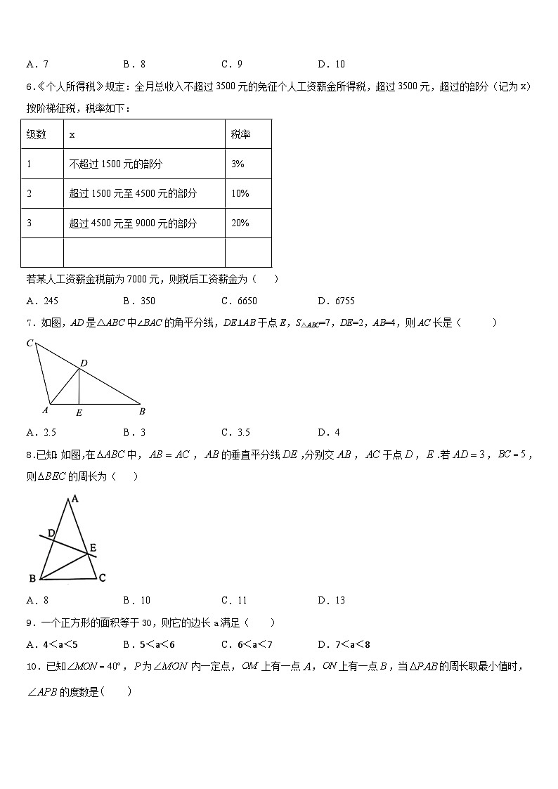 安徽省桐城市第二中学2023-2024学年八年级数学第一学期期末监测模拟试题含答案第2页