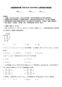 安徽省桐城市第二中学2023-2024学年八上数学期末经典试题含答案