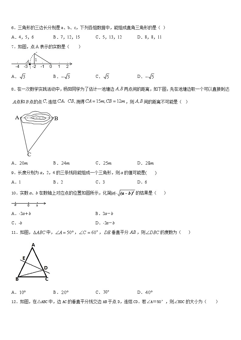 安徽省桐城市第二中学2023-2024学年八上数学期末经典试题含答案第2页