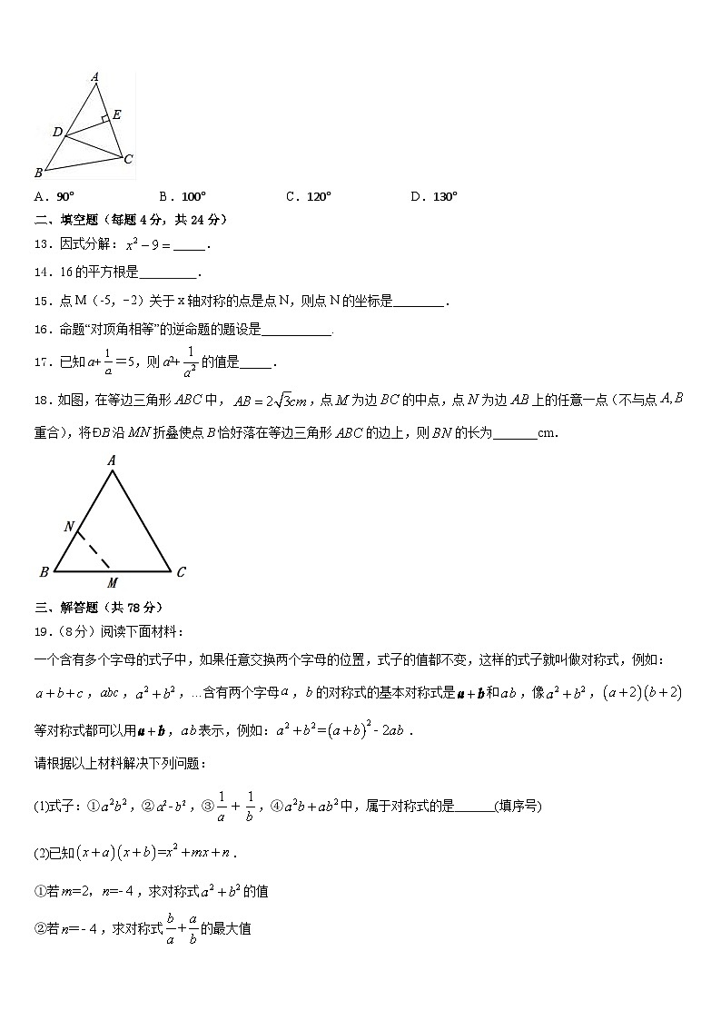 安徽省桐城市第二中学2023-2024学年八上数学期末经典试题含答案第3页