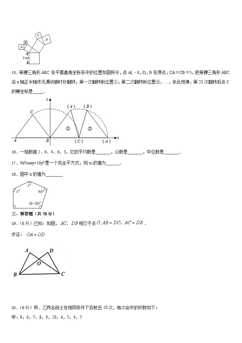 安徽省铜陵市枞阳县2023-2024学年八上数学期末联考试题含答案第3页