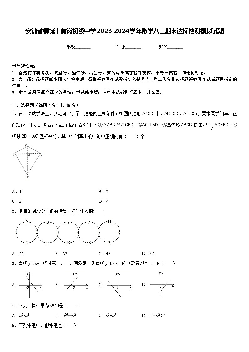 安徽省桐城市黄岗初级中学2023-2024学年数学八上期末达标检测模拟试题含答案第1页