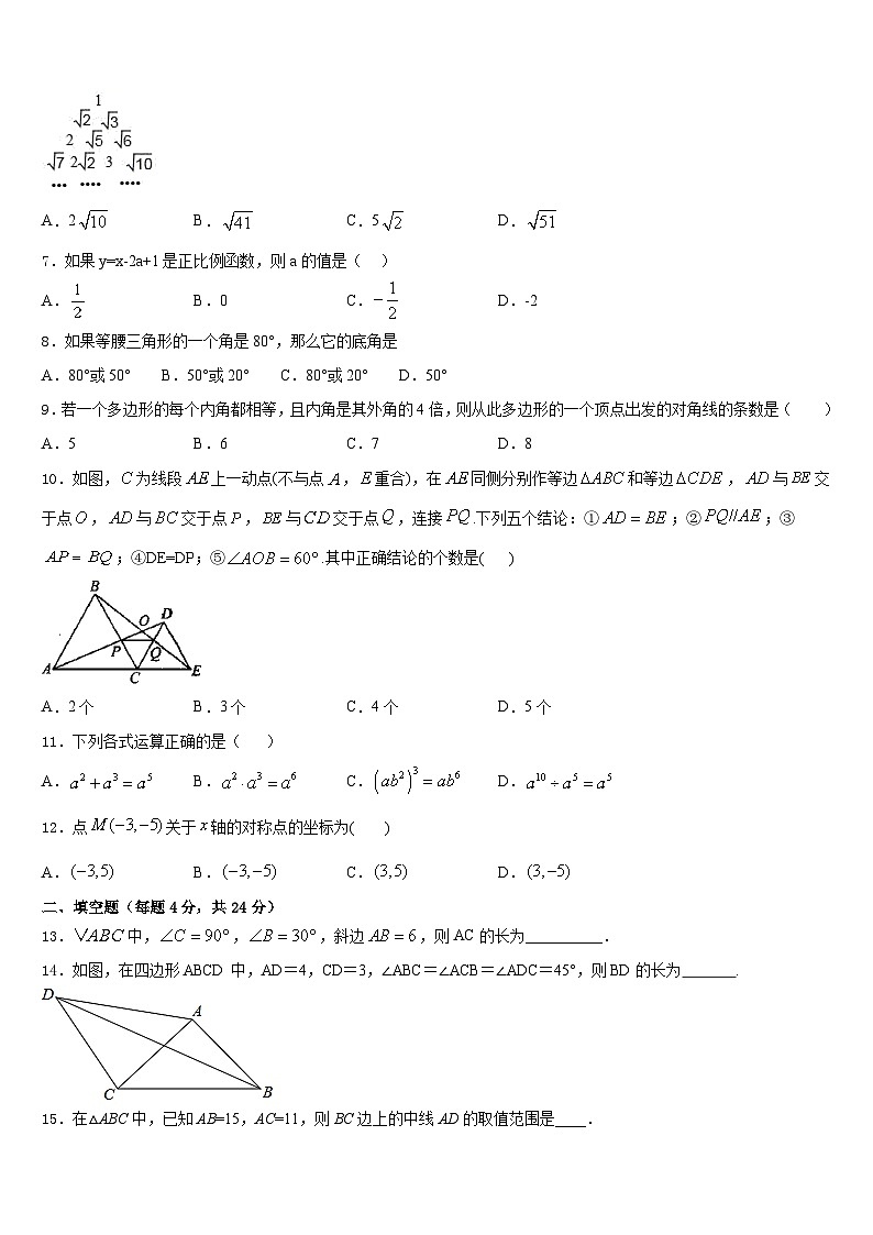 安徽省宿州市2023-2024学年八年级数学第一学期期末综合测试试题含答案02
