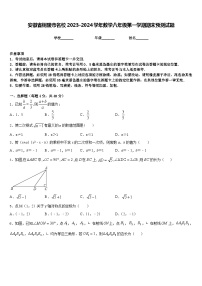 安徽省铜陵市名校2023-2024学年数学八年级第一学期期末预测试题含答案