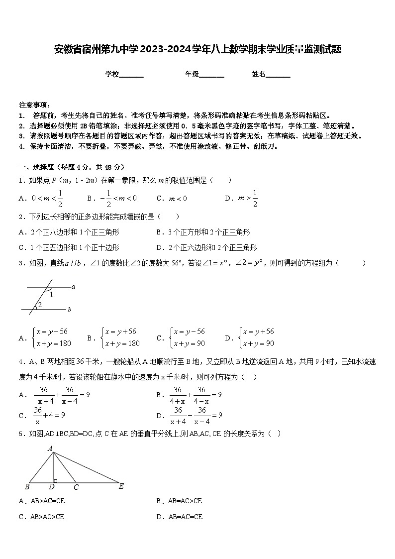 安徽省宿州第九中学2023-2024学年八上数学期末学业质量监测试题含答案01