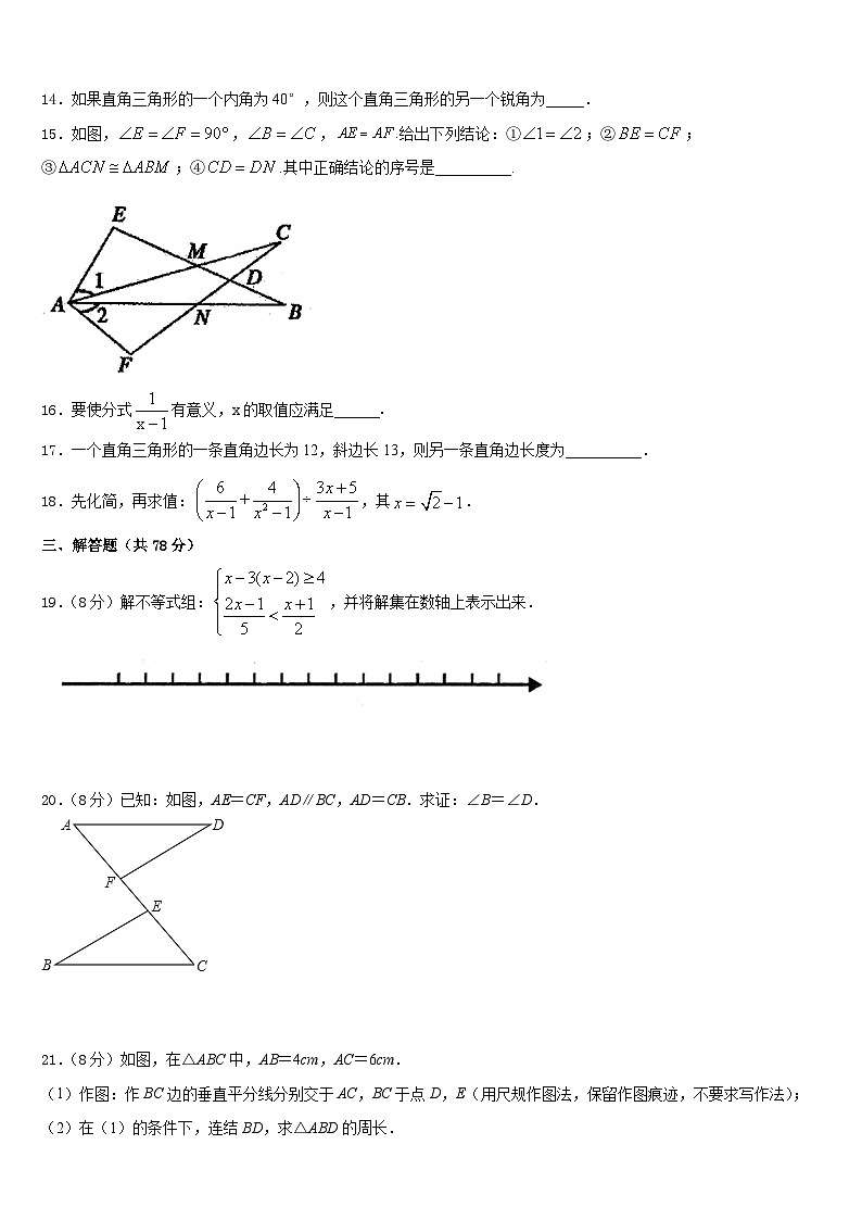 安徽省宿州市泗县2023-2024学年八上数学期末质量跟踪监视模拟试题含答案第3页