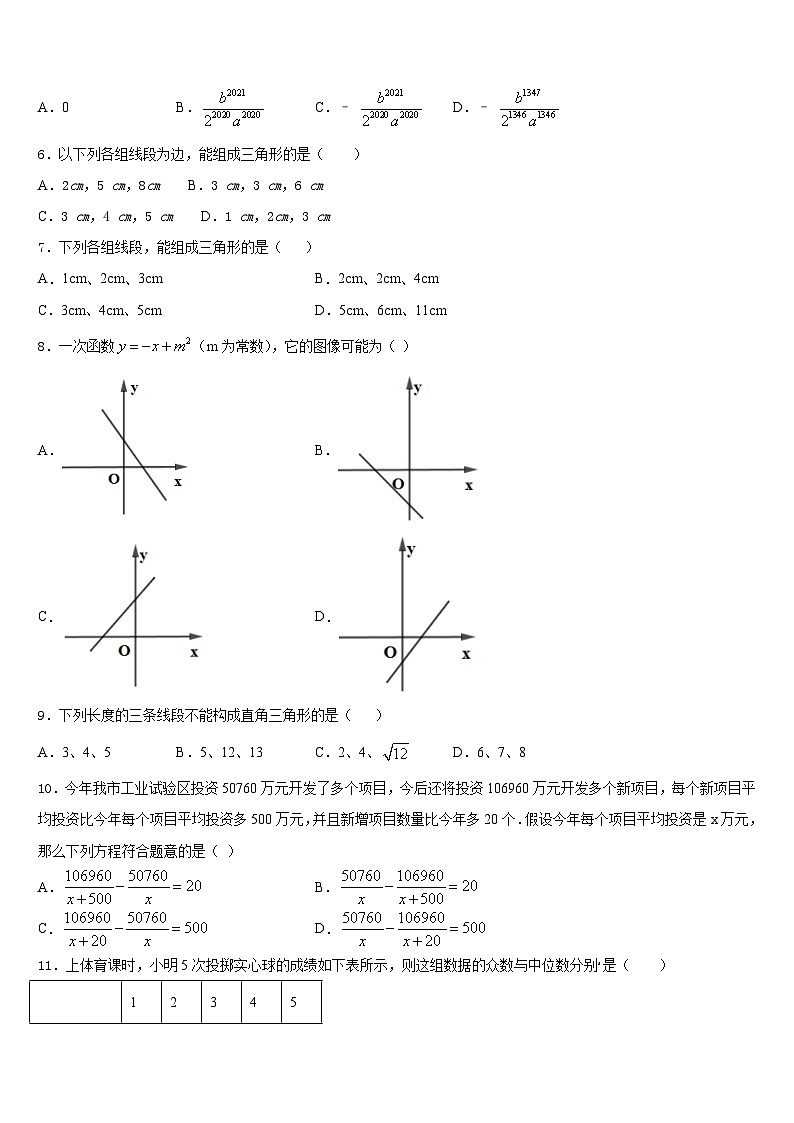 安徽省宿州埇桥区教育集团四校联考2023-2024学年数学八年级第一学期期末达标检测模拟试题含答案第2页