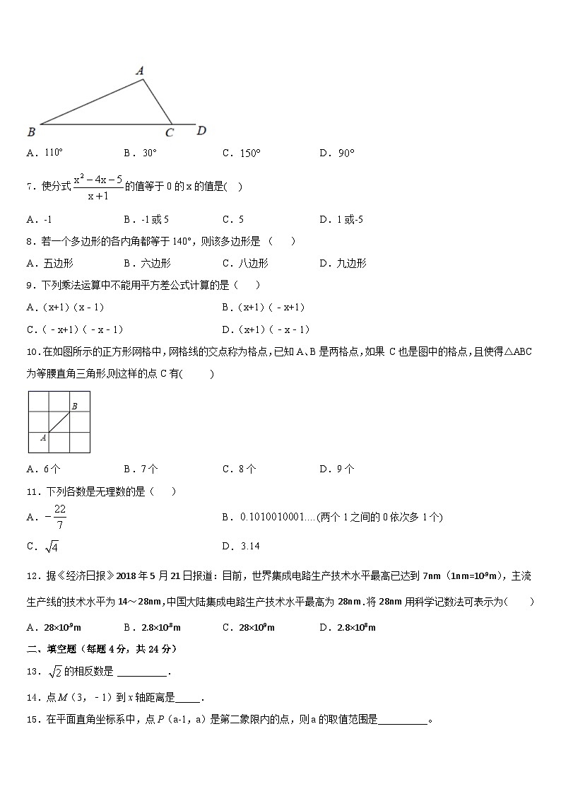 山东单县北城三中联考2023-2024学年数学八上期末检测模拟试题含答案02