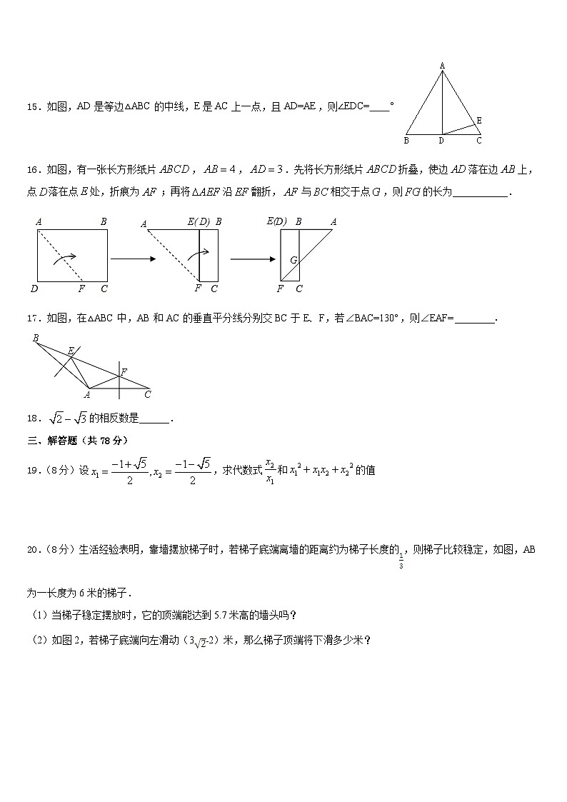 定西市重点中学2023-2024学年八上数学期末综合测试模拟试题含答案03