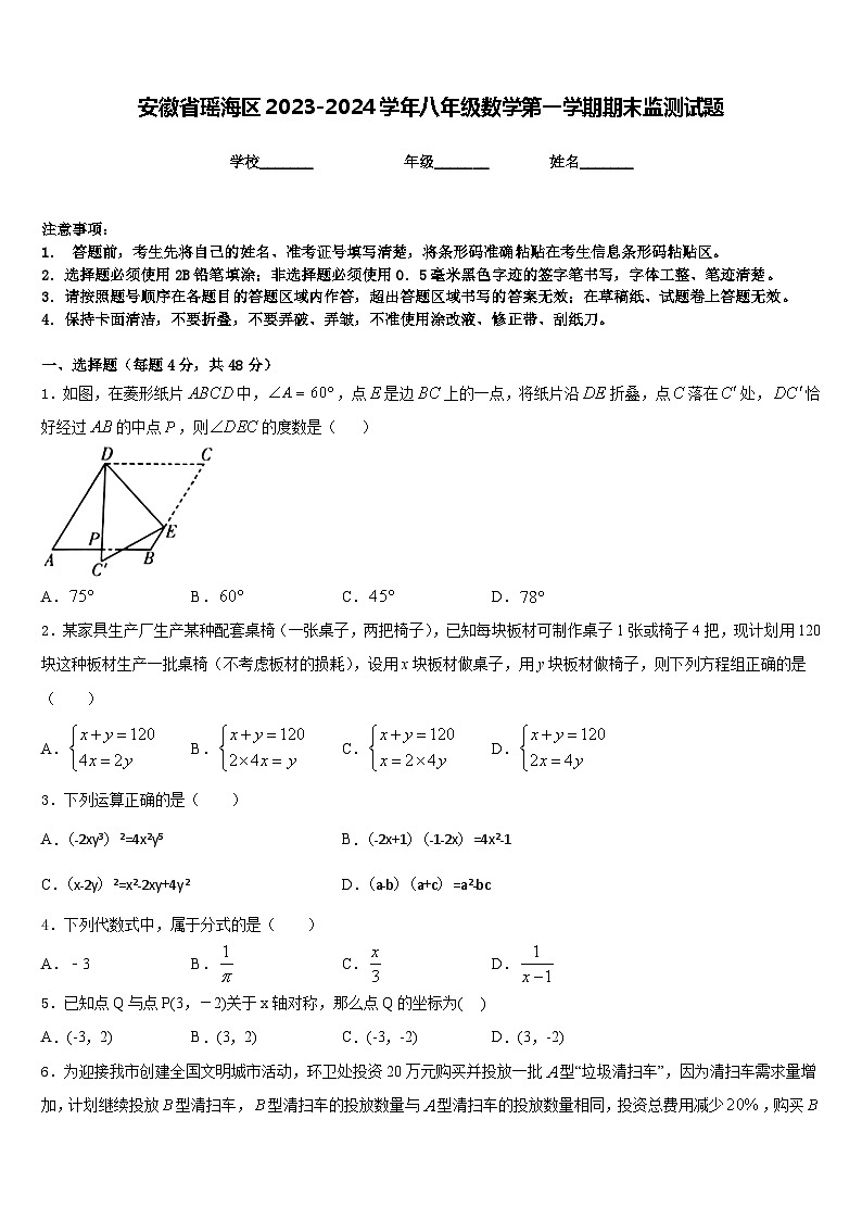 安徽省瑶海区2023-2024学年八年级数学第一学期期末监测试题含答案01