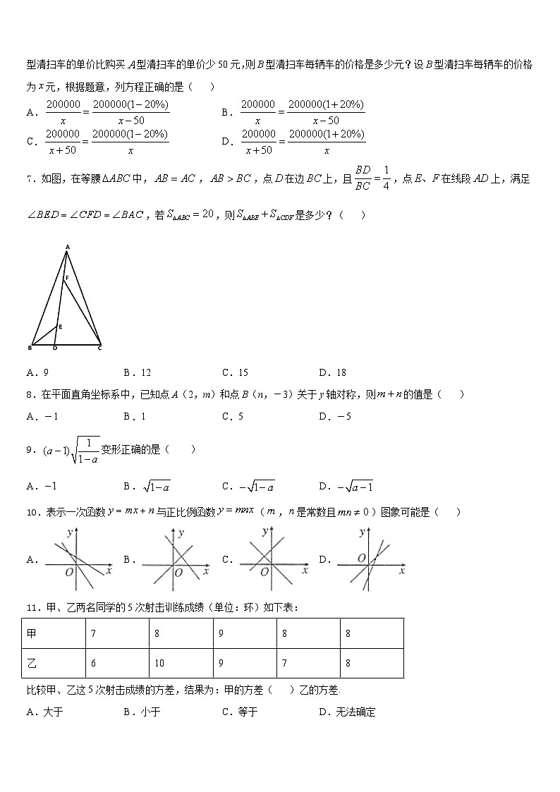 安徽省瑶海区2023-2024学年八年级数学第一学期期末监测试题含答案02