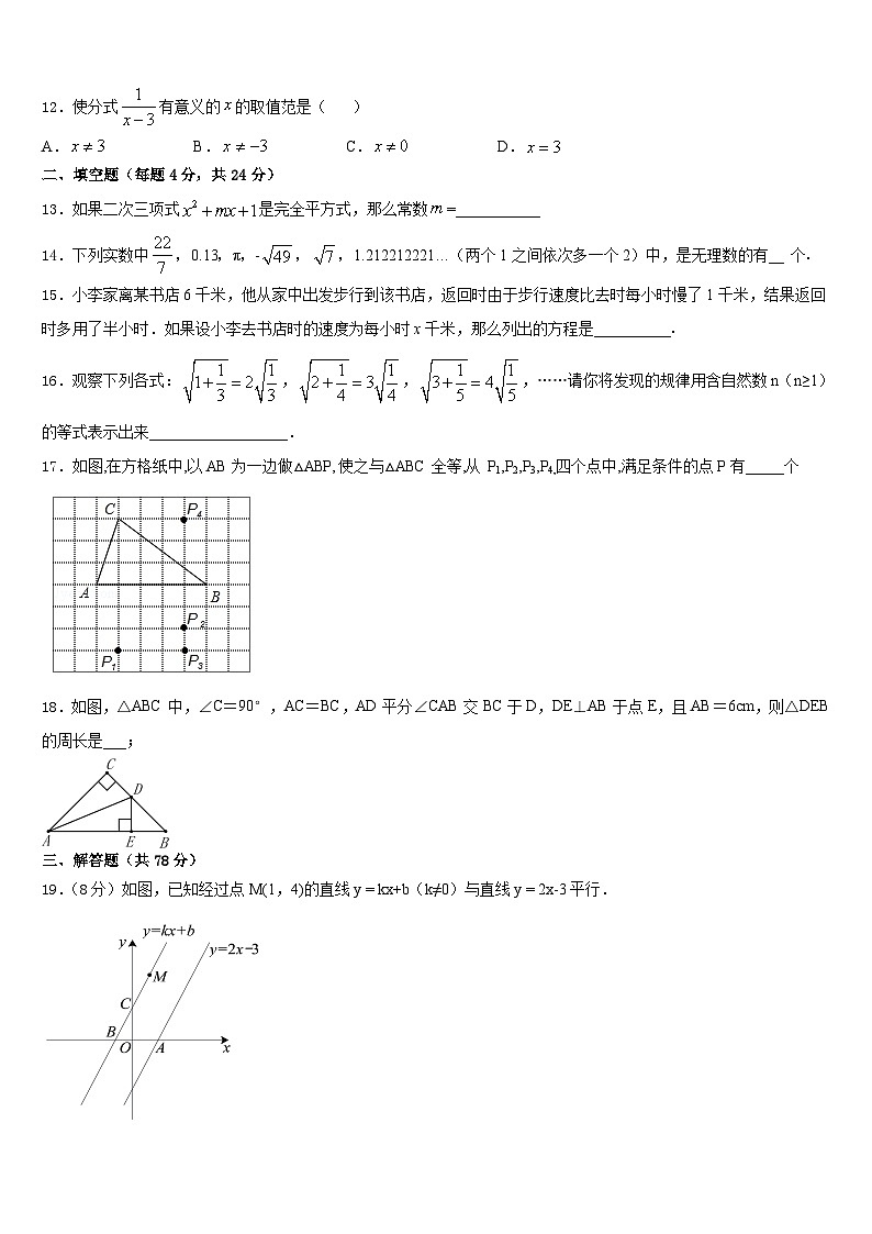 安徽省瑶海区2023-2024学年八年级数学第一学期期末监测试题含答案03