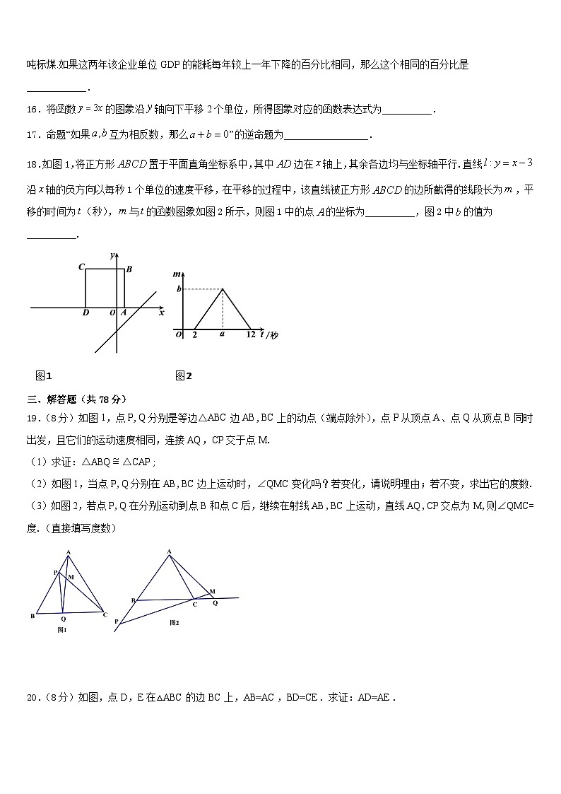 安徽省宿州市十三校2023-2024学年数学八年级第一学期期末质量跟踪监视模拟试题含答案第3页