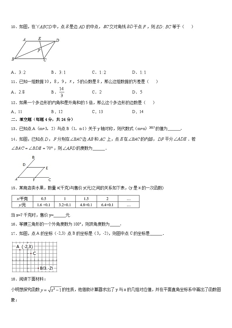 宿州市重点中学2023-2024学年数学八上期末统考模拟试题含答案03
