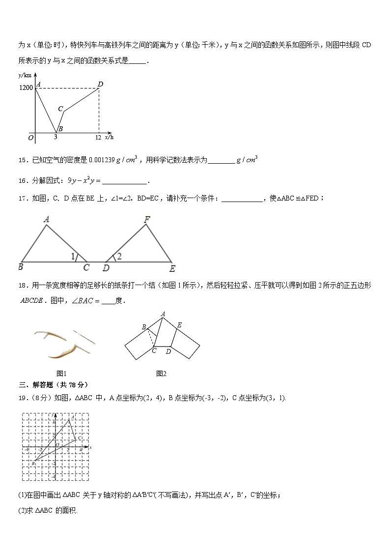 安徽省宿州市鹏程中学2023-2024学年数学八上期末预测试题含答案03