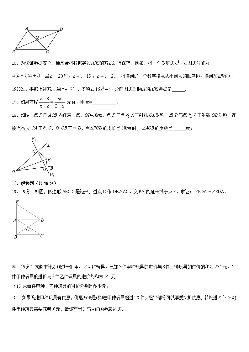 安阳市重点中学2023-2024学年八年级数学第一学期期末监测模拟试题含答案03