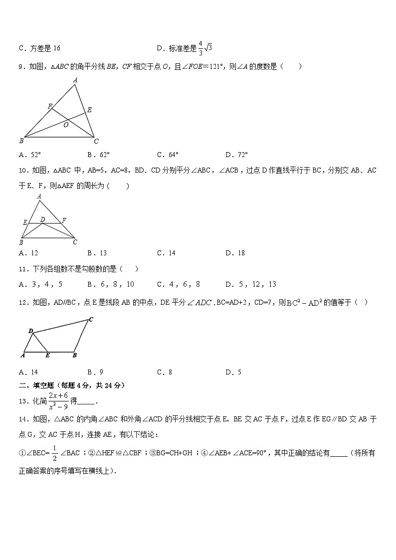 安徽省芜湖市无为县2023-2024学年数学八上期末经典模拟试题含答案02