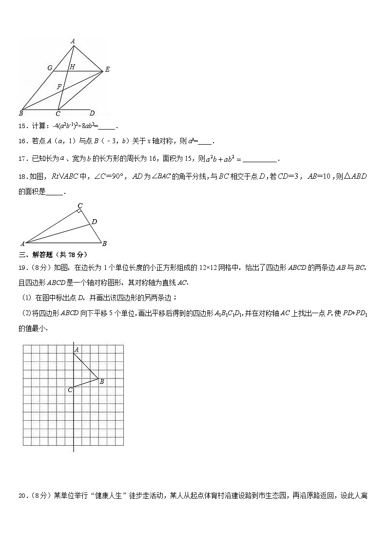 安徽省芜湖市无为县2023-2024学年数学八上期末经典模拟试题含答案03