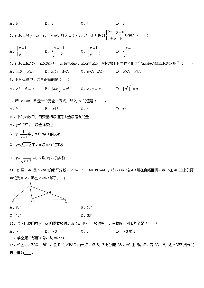 山东滨州阳信县2023-2024学年八上数学期末联考模拟试题含答案第2页