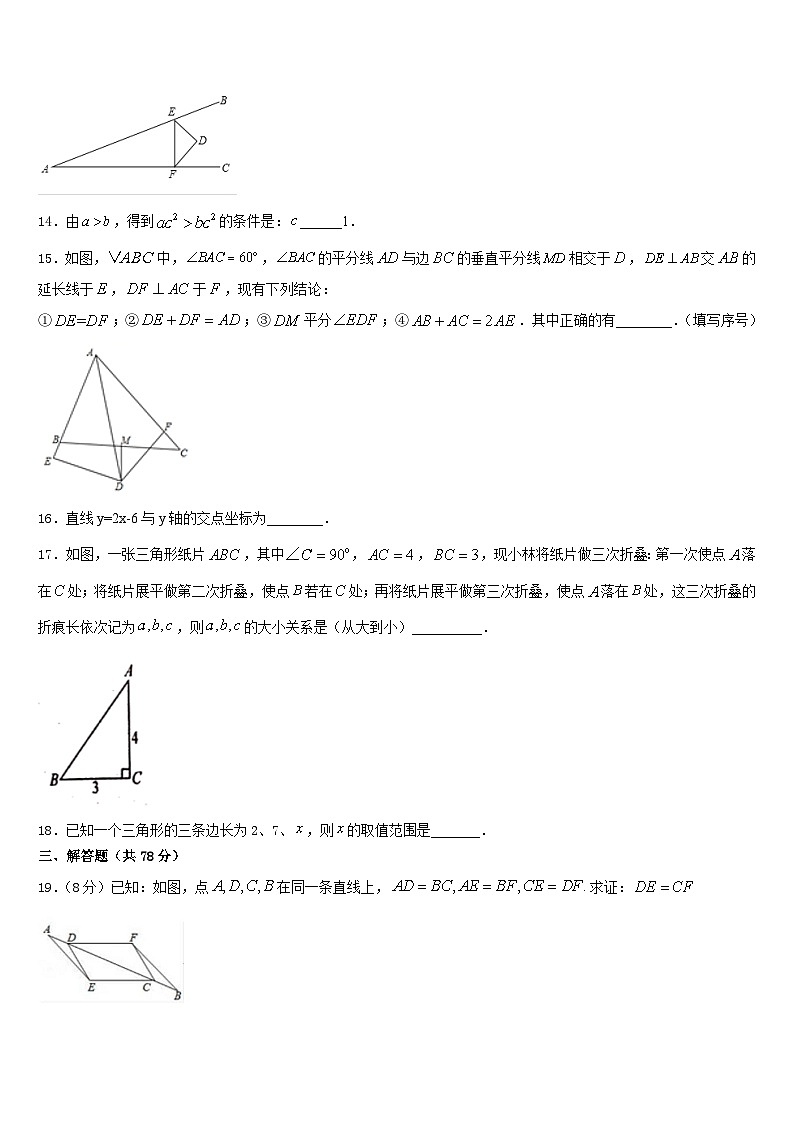 山东滨州阳信县2023-2024学年八上数学期末联考模拟试题含答案第3页