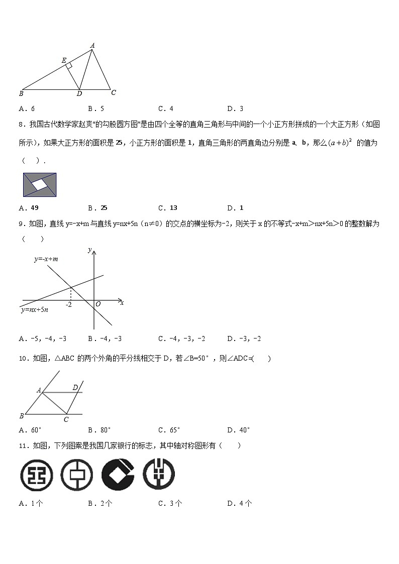山东枣庄市实验中学2023-2024学年数学八上期末监测模拟试题含答案第2页